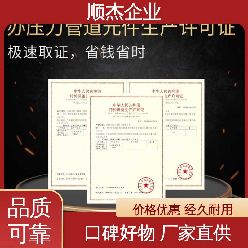 顺杰企业 代办收费透明 办移动式压力容器安装许可证 专业省心