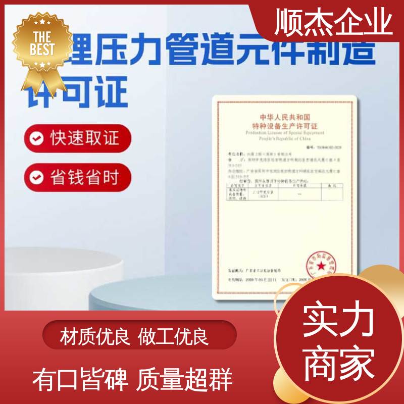 顺杰企业 办理气瓶生产许可证 专业服务 一站式快速代办