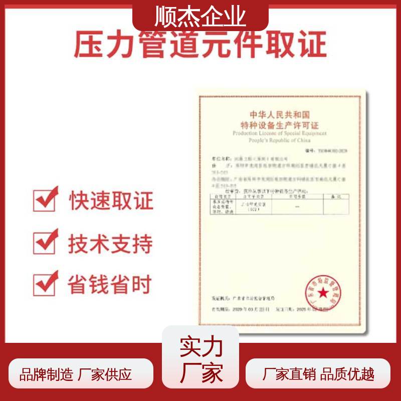 顺杰企业 专业省心 办理气瓶生产许可证 收费标准合理