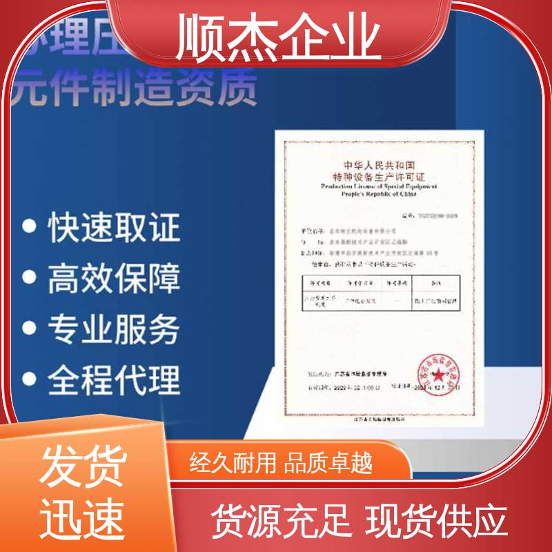 办移动式压力容器制造资质 收费透明 免费咨询 顺杰企业