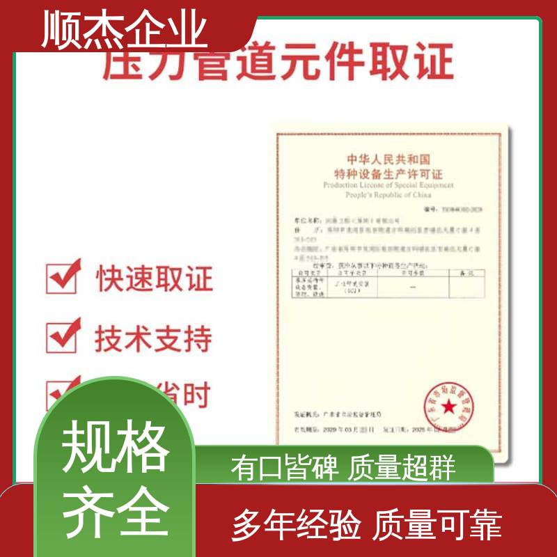 办气瓶安装资质 移动式压力容器生产许可证 专业服务 顺杰企业