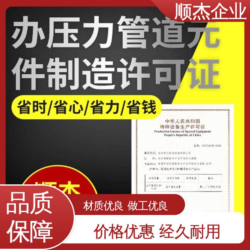 一站式快速代办 代理气瓶制造资质 收费透明 顺杰企业