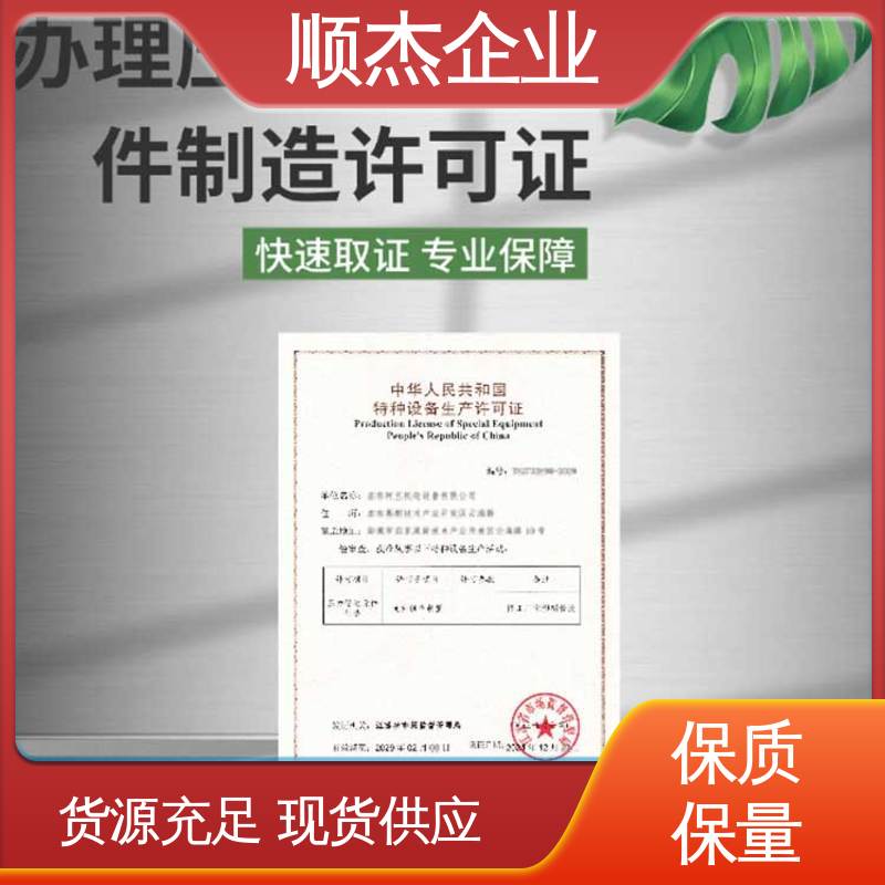 专业服务 代理移动式压力容器安装资质 办理安全 顺杰企业