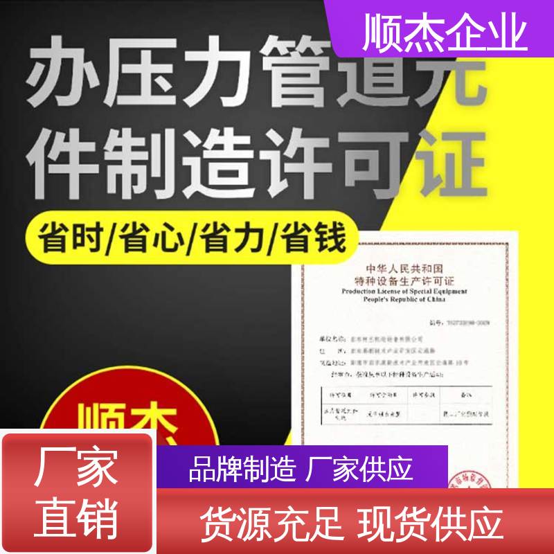代办移动式压力容器安装许可证 免费咨询 一对一服务 顺杰企业