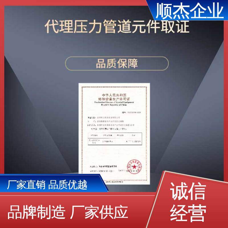 代理移动式压力容器安装资质 专业服务 一站式快速代办 顺杰企业