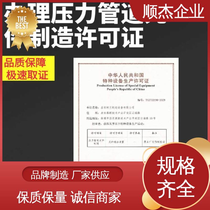 顺杰企业 代办收费透明 办理气瓶制造资质 专业服务 一对一服务