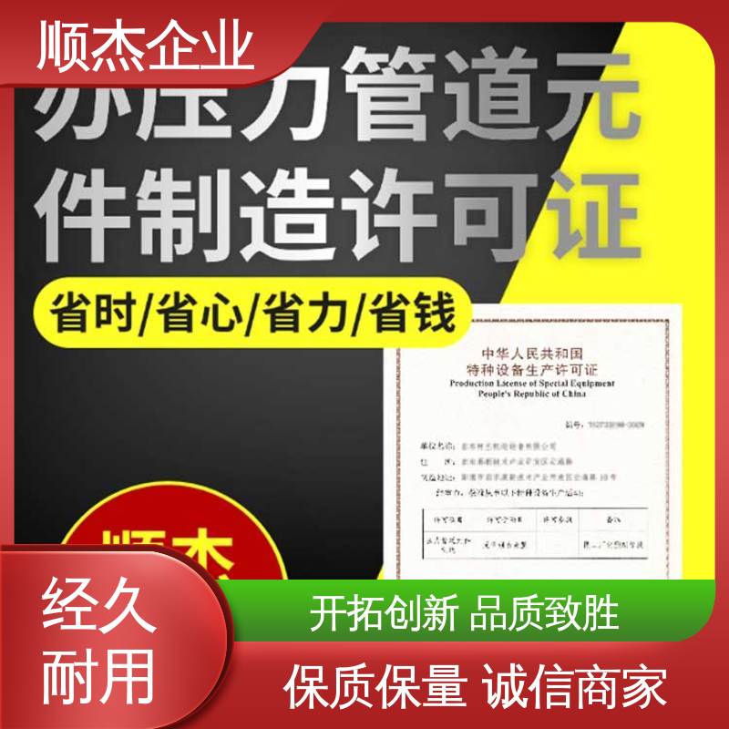 专业服务 免费咨询 办移动式压力容器安装资质 顺杰企业