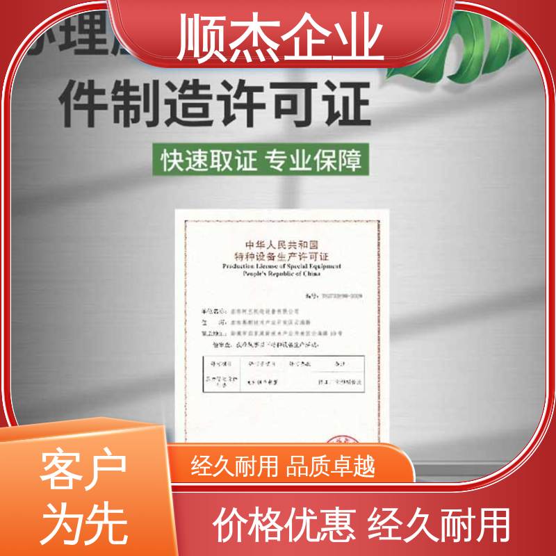 办理安全 详情可咨询 代办气瓶制造资质 顺杰企业