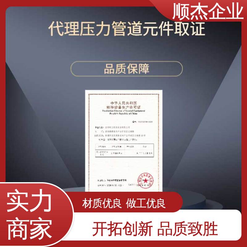 一站式快速代办 详情可咨询 代理气瓶生产资质 顺杰企业