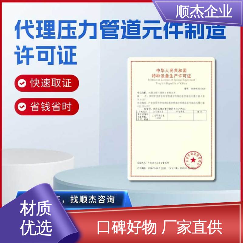 顺杰企业 办理移动式压力容器安装资质 一站式快速代办 专业省心