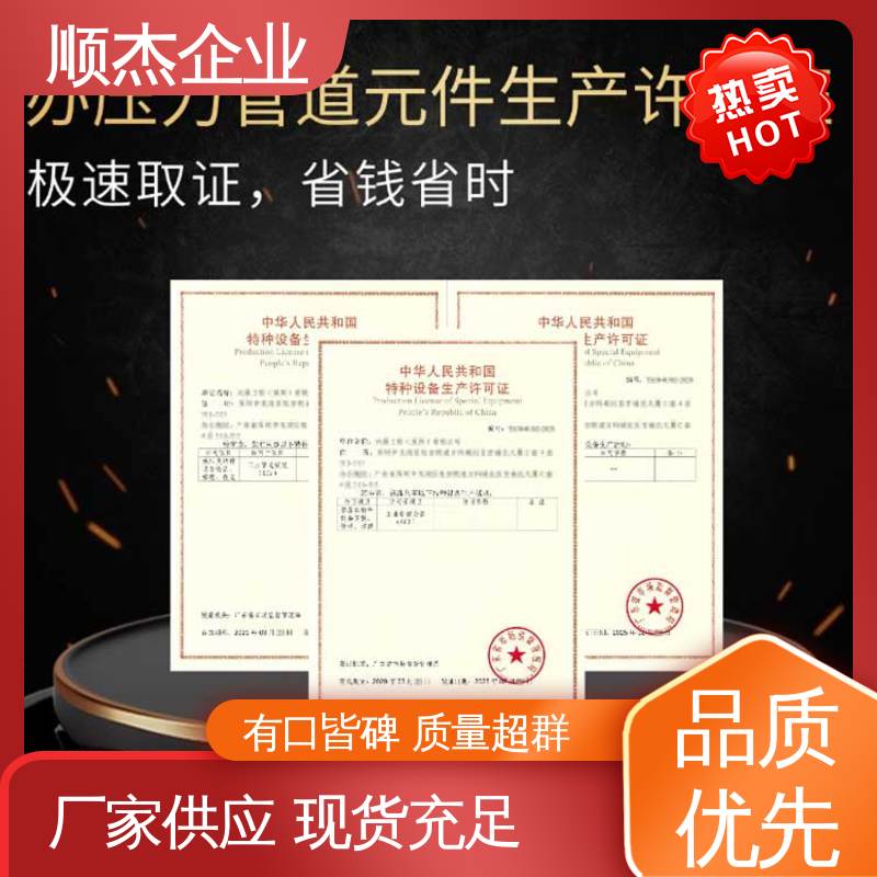 代办收费透明 专业服务 办移动式压力容器安装许可证 顺杰企业