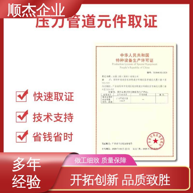 办理气瓶制造资质 收费透明 免费咨询 顺杰企业