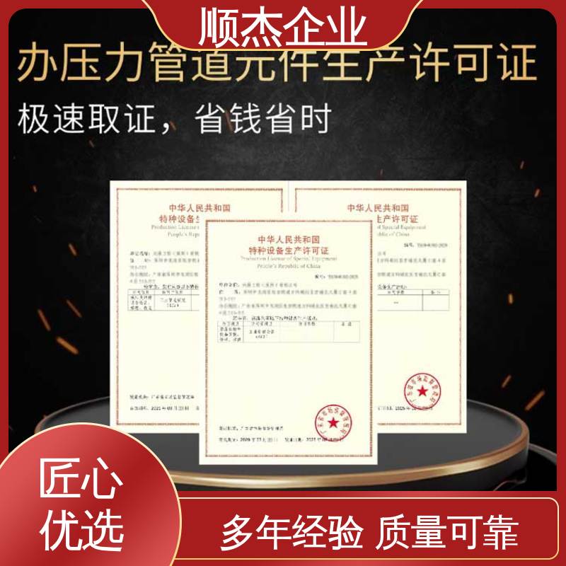 顺杰企业 一对一服务 办气瓶安装许可证 办理安全 