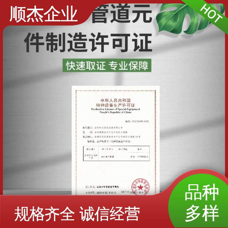 顺杰企业 一对一服务 办理安全 代办气瓶生产资质