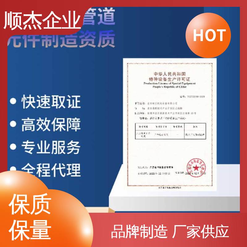办移动式压力容器生产许可证 专业服务 收费标准合理 顺杰企业