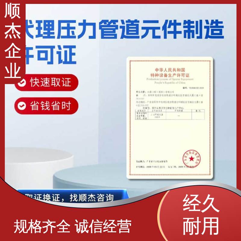 代办收费透明 详情可咨询 代理气瓶安装资质 一对一服务 顺杰企业