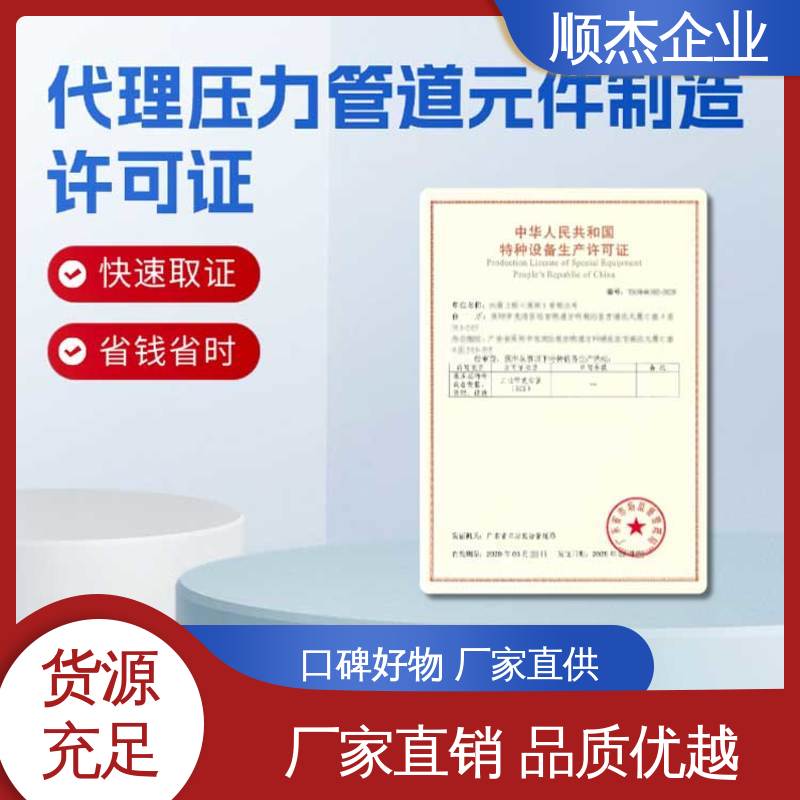 办理气瓶安装许可证 一对一服务 收费标准合理 顺杰企业