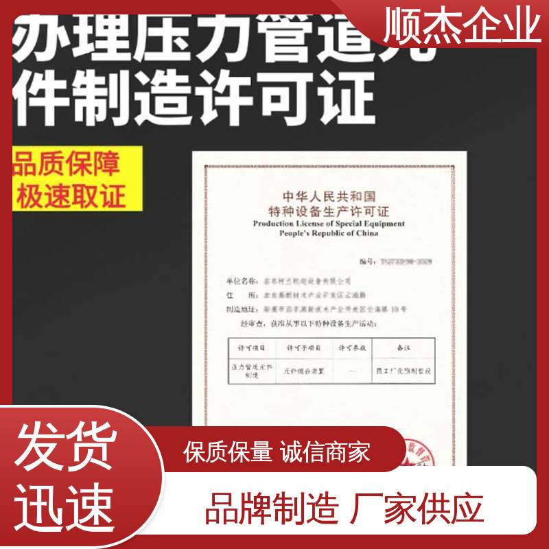 顺杰企业 办理气瓶安装资质 移动式压力容器生产许可证 一对一服务