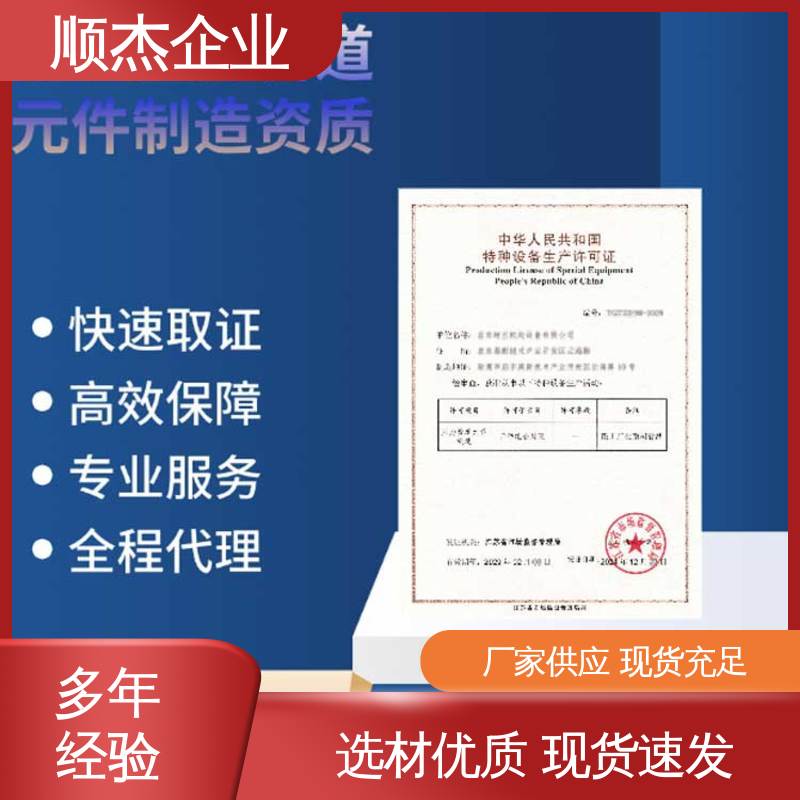 快速出证 收费标准合理 代办气瓶安装许可证 顺杰企业