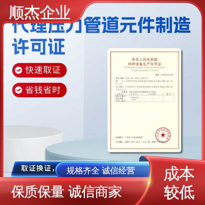 免费咨询 办气瓶安装资质 代办收费透明 专业省心 顺杰企业