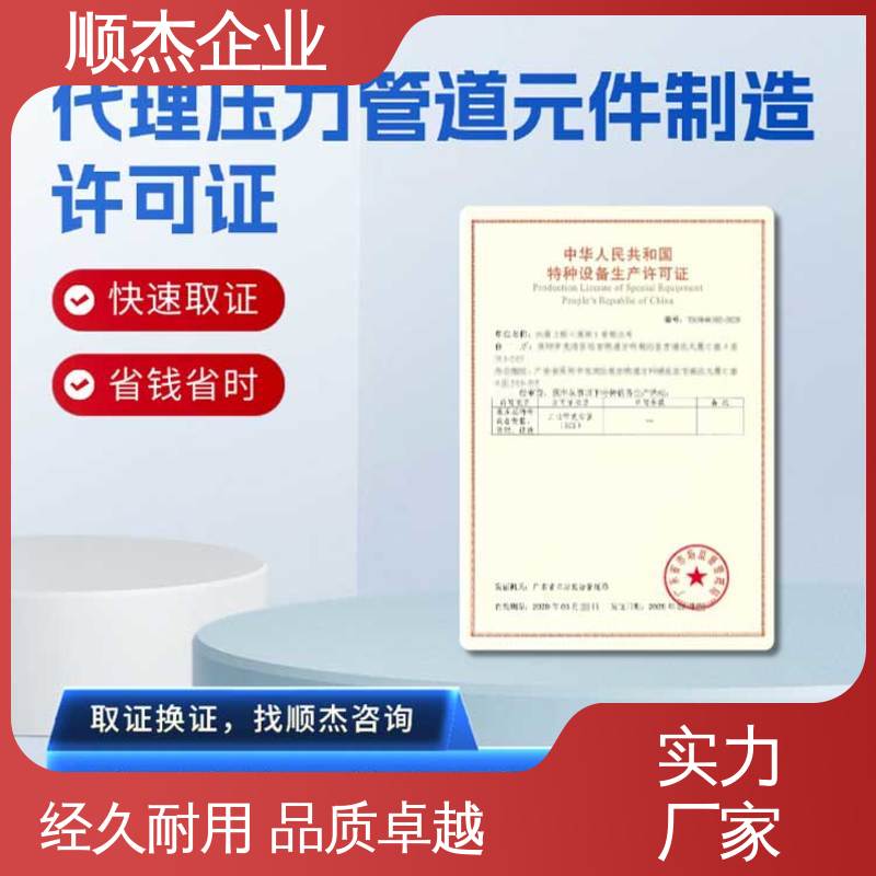 快速出证 免费咨询 办理气瓶安装许可证 顺杰企业