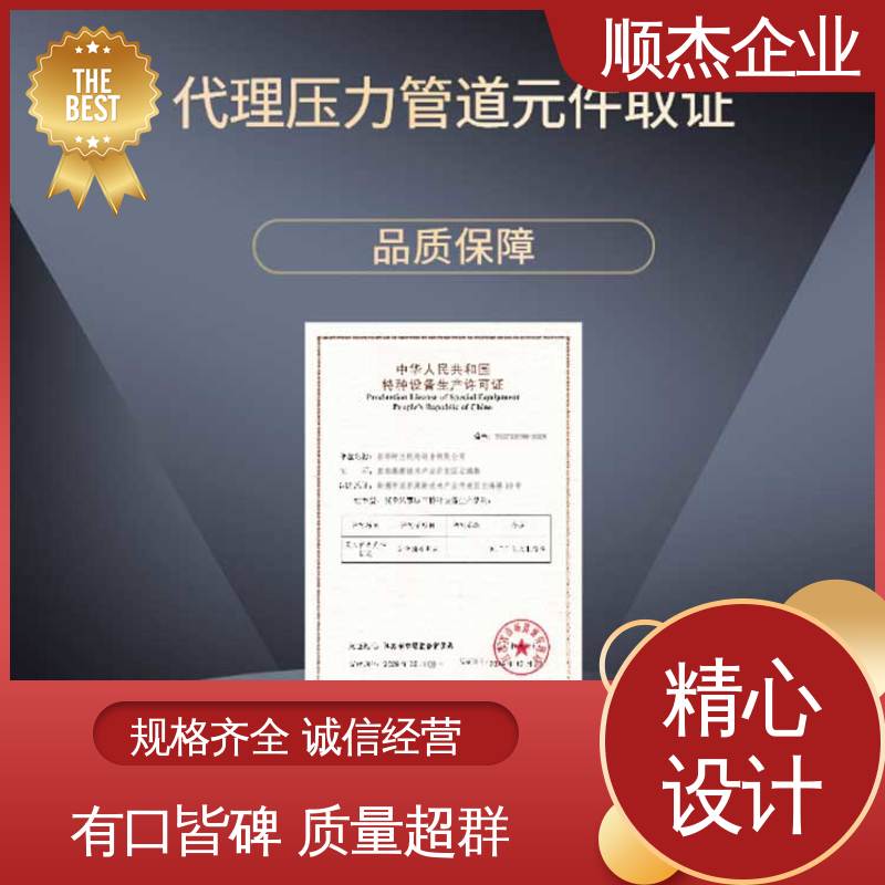 办移动式压力容器制造资质 快速出证 一对一服务 顺杰企业