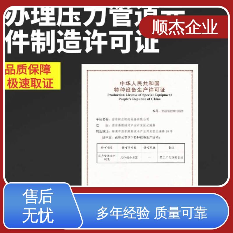 顺杰企业 免费咨询 专业服务 代办气瓶生产资质