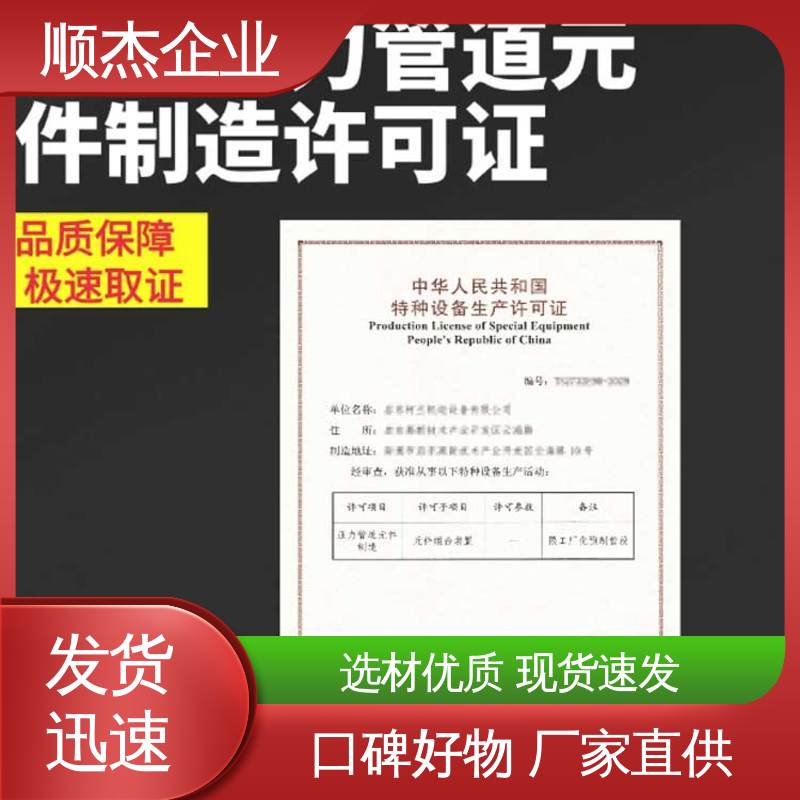 顺杰企业 快速出证 办理移动式压力容器安装资质 一站式快速代办