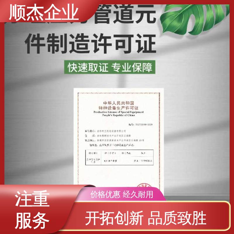 顺杰企业 代理气瓶安装资质 快速出证 收费标准合理