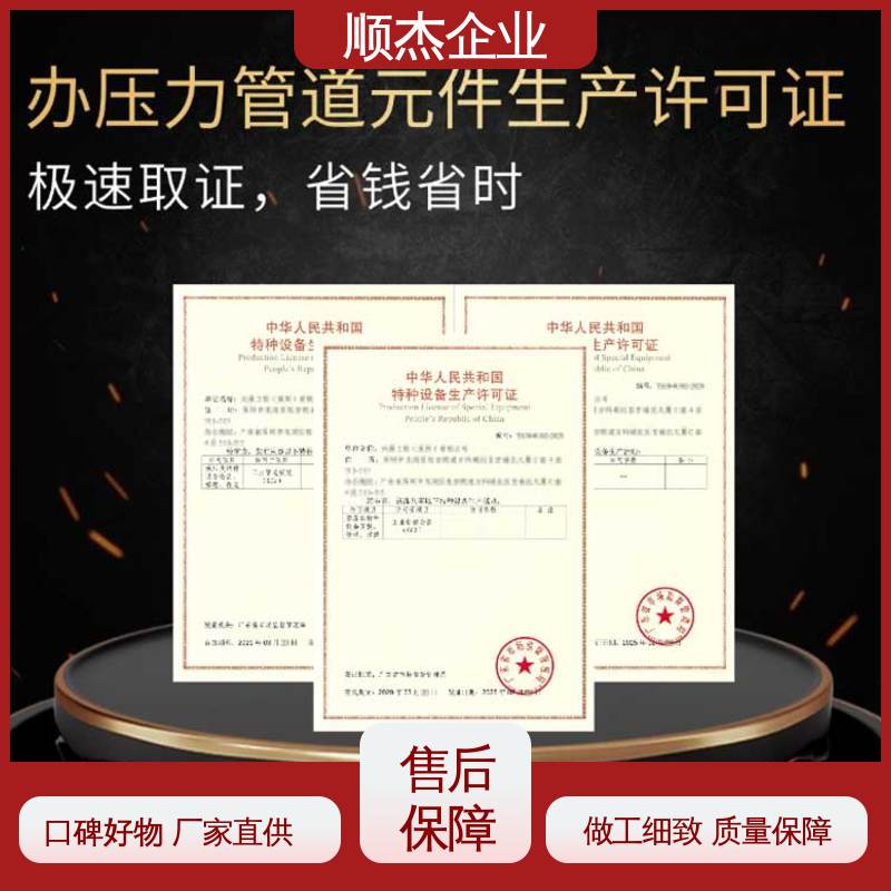顺杰企业 免费咨询 一对一服务 代办气瓶安装许可证