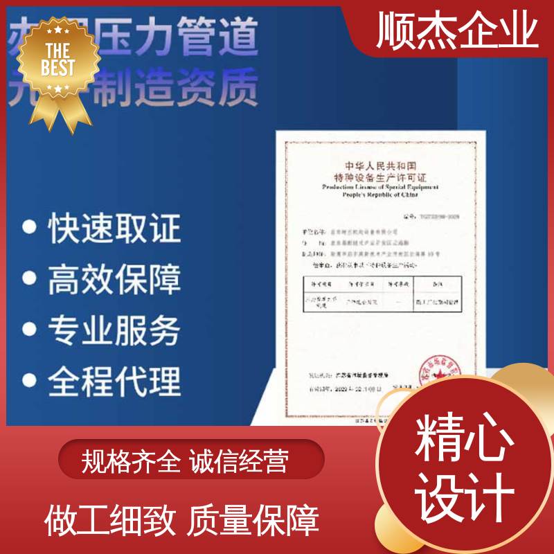 一站式快速代办 详情可咨询 代理移动式压力容器安装资质 顺杰企业