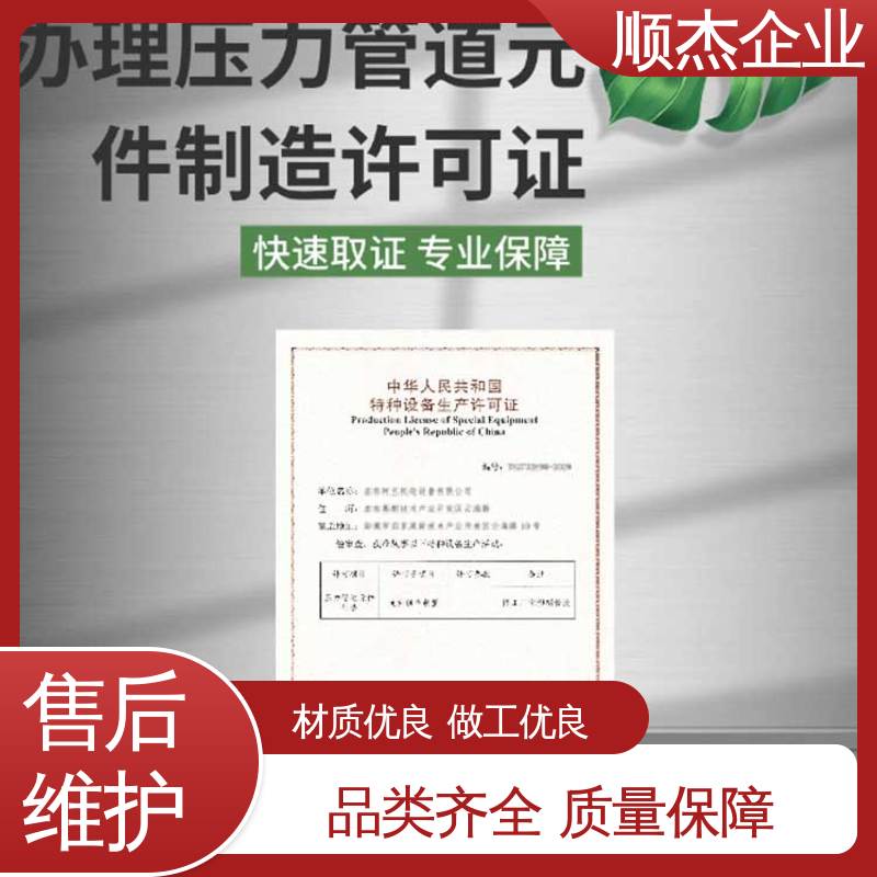 顺杰企业 详情可咨询 压力容器生产资质 办理气瓶安装许可证