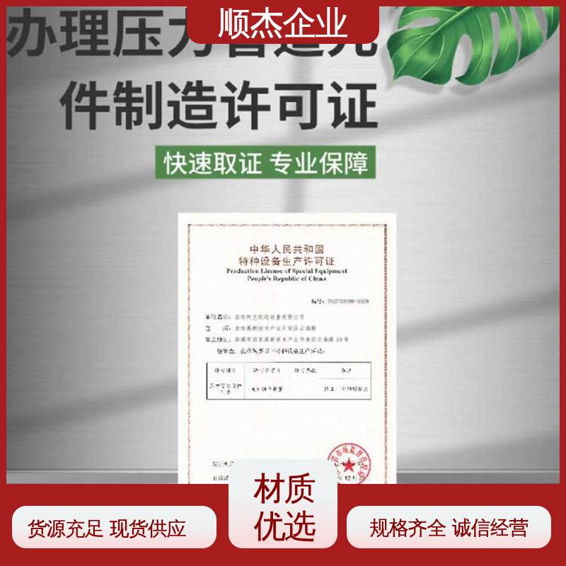 顺杰企业 一对一服务 收费透明 代理气瓶制造资质
