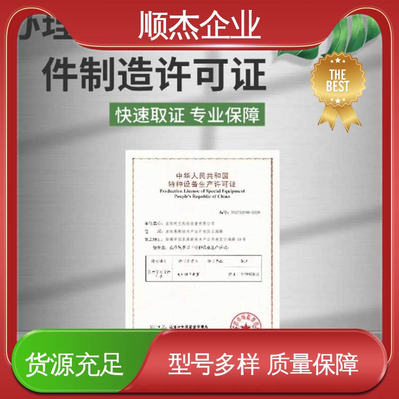 快速出证 移动式压力容器生产许可证 办理气瓶安装资质 顺杰企业
