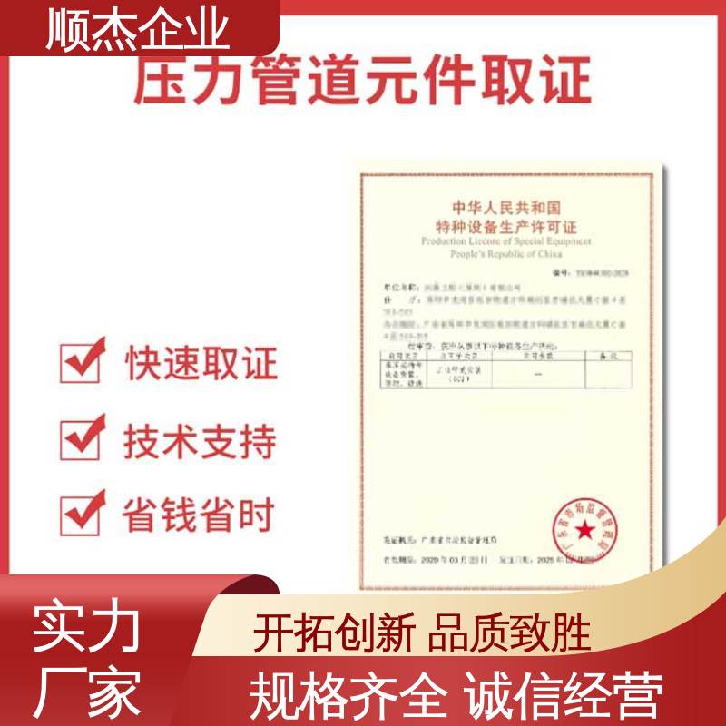移动式压力容器生产许可证 专业省心 办理气瓶安装资质 顺杰企业