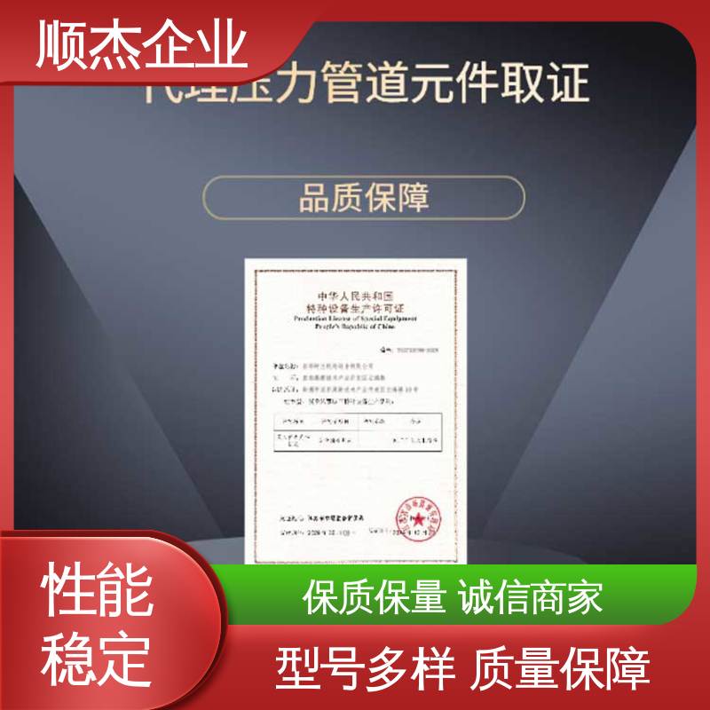 顺杰企业 快速出证 代办收费透明 代理气瓶安装许可证 一对一服务