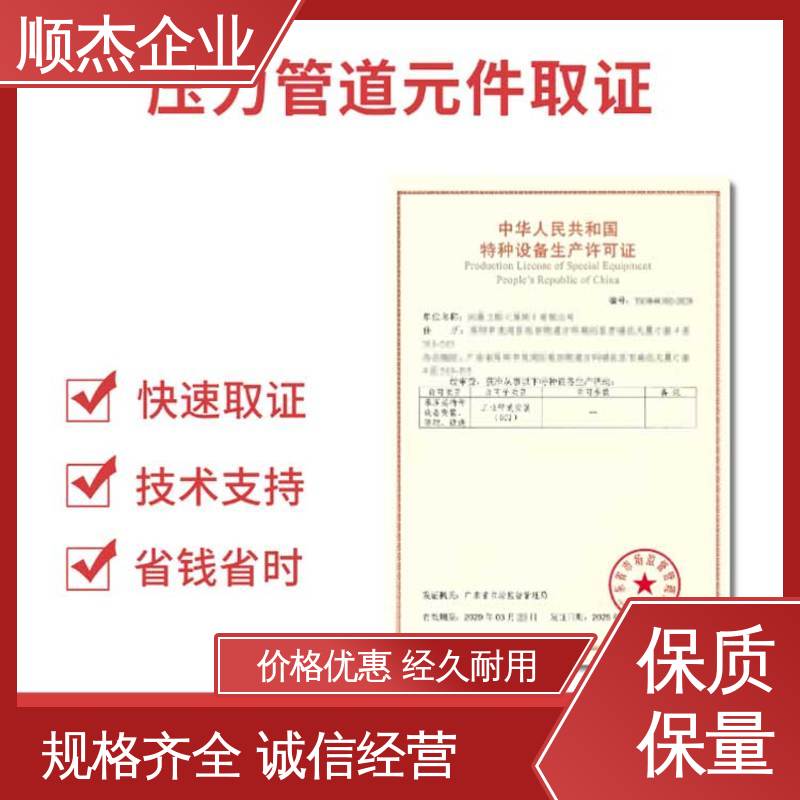 专业省心 办气瓶生产许可证 收费标准合理 顺杰企业
