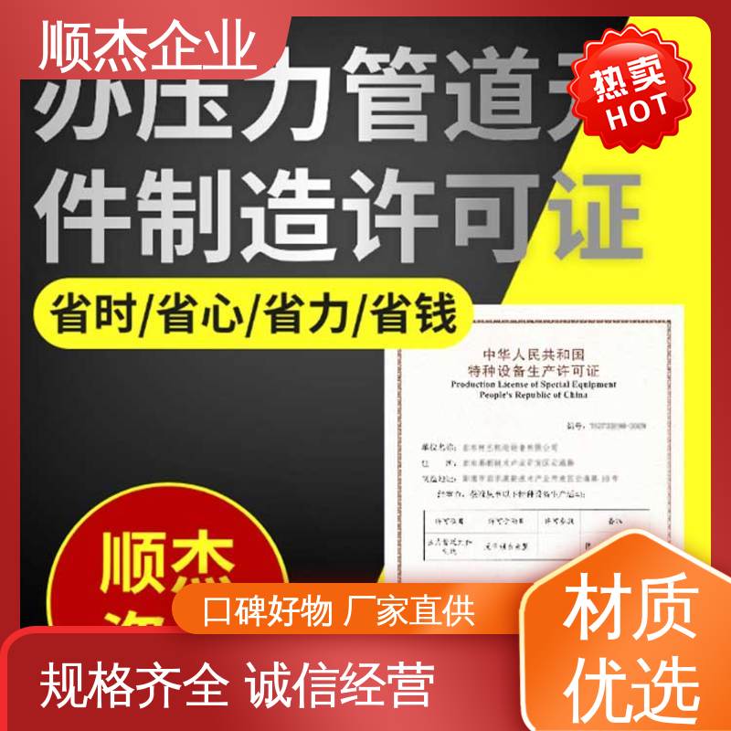 顺杰企业 办理移动式压力容器制造资质 收费透明 一对一服务