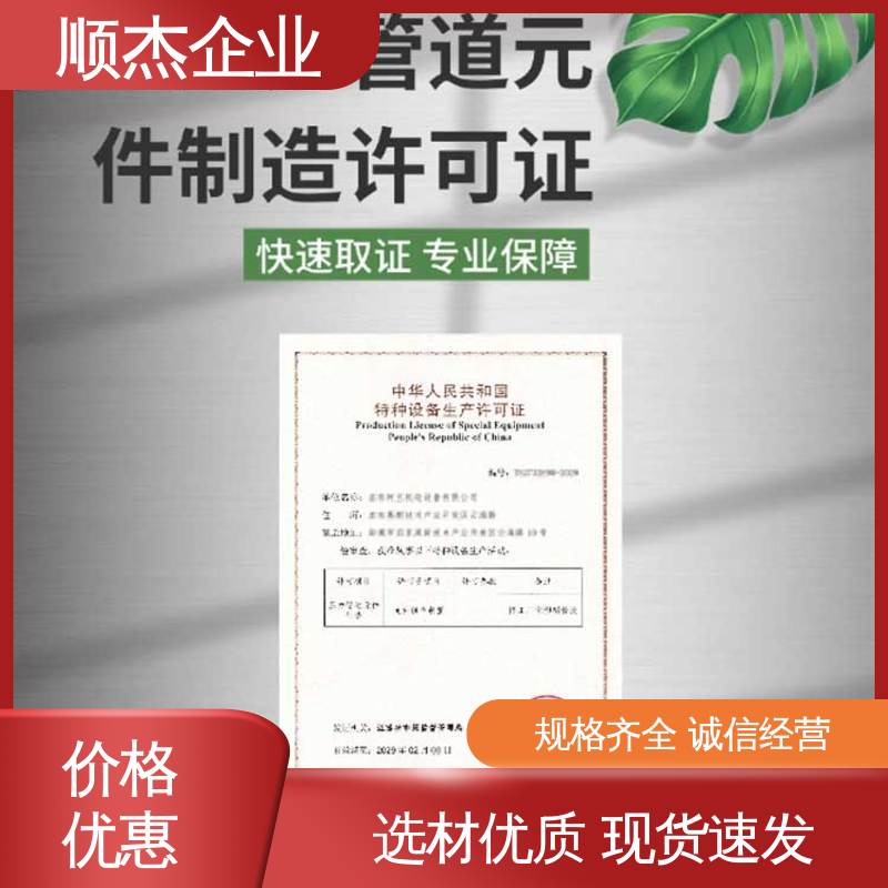 顺杰企业 代办收费透明 专业省心 代理移动式压力容器制造资质