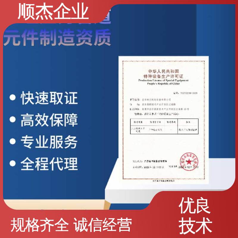 详情可咨询 代理气瓶安装许可证 代办收费透明 办理安全 顺杰企业