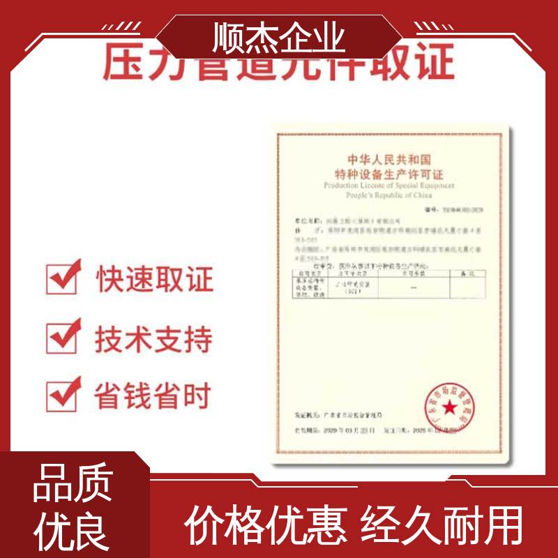 顺杰企业 快速出证 办理气瓶制造资质 收费标准合理