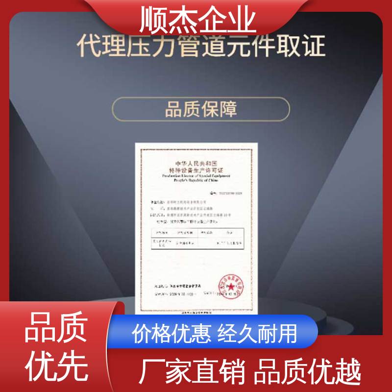 一站式快速代办 办气瓶安装资质 收费透明 顺杰企业