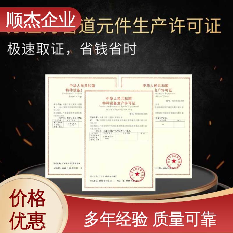 顺杰企业 快速出证 办气瓶安装许可证 收费标准合理