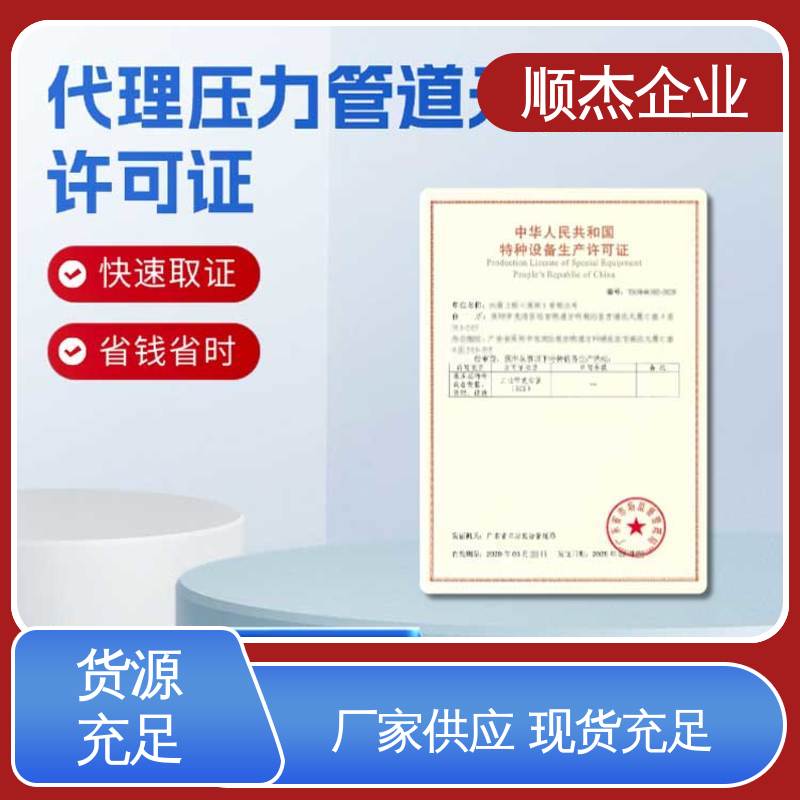 顺杰企业 一对一服务 办理气瓶安装许可证 专业省心