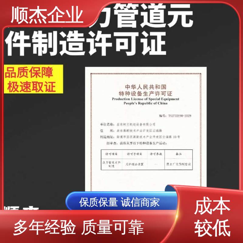 一对一服务 收费标准合理 代办气瓶生产资质 顺杰企业