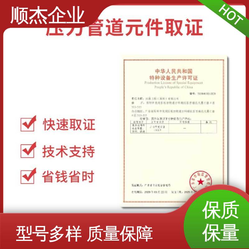 顺杰企业 办理移动式压力容器安装许可证 代办收费透明 一对一服务