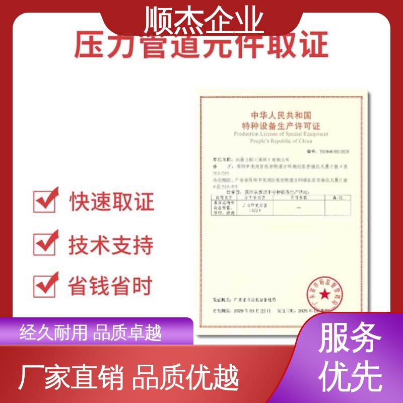 专业服务 收费标准合理 代理移动式压力容器制造资质 顺杰企业