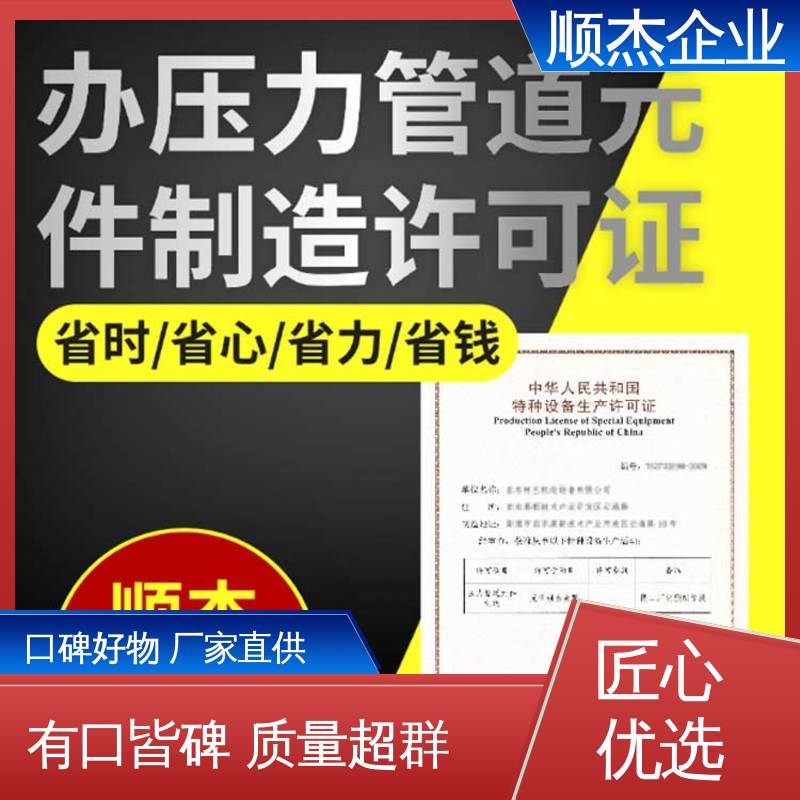 代理气瓶安装资质 代办收费透明 一对一服务 顺杰企业