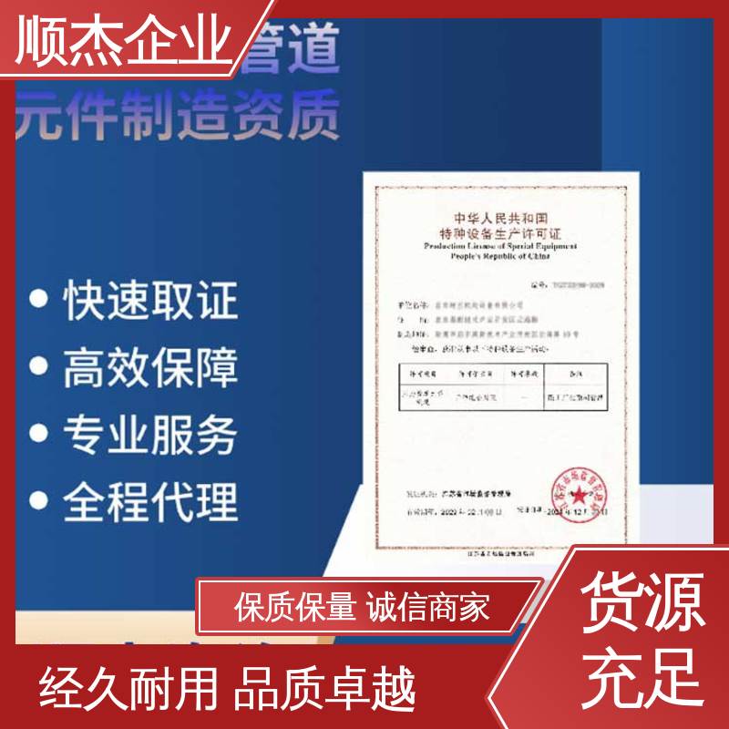 移动式压力容器生产许可证 详情可咨询 办气瓶制造资质 顺杰企业