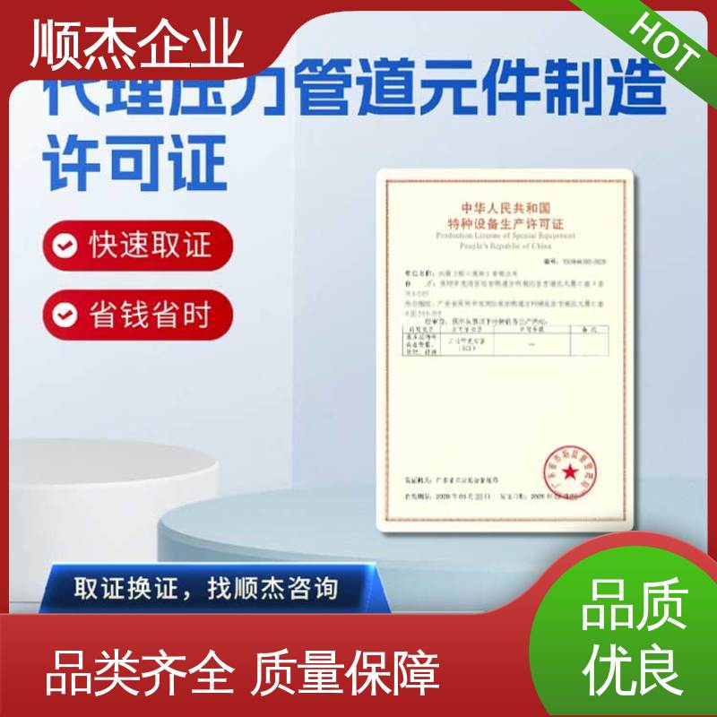 代办收费透明 办气瓶安装资质 一对一服务 专业省心 顺杰企业